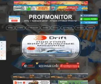 Profmonitgame.ru(Срок) Screenshot