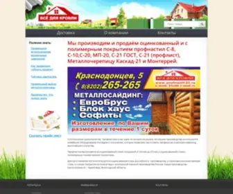 Profnastil35.ru(ВСЁ ДЛЯ КРОВЛИ) Screenshot