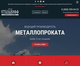 Profnastillist.ru(МК "Стальнофф") Screenshot