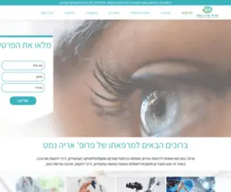 Profnemet.com(פרופסור אריה נמט) Screenshot