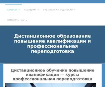 Profnv.ru(Дистанционное) Screenshot