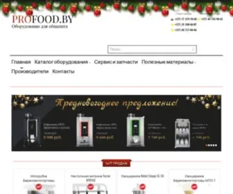 Profood.by(оборудование для общепита) Screenshot