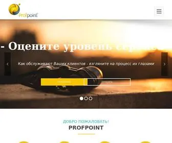 Profpoint.ru(Profpoint Profpoint) Screenshot