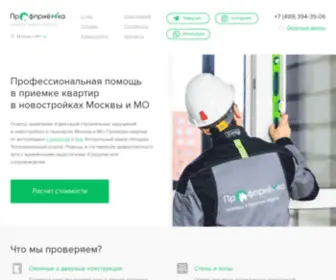 Profpriemka.ru(Приемка) Screenshot