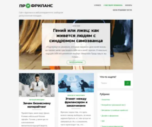 Profreelance.ru(Обсуждаем работу веб) Screenshot