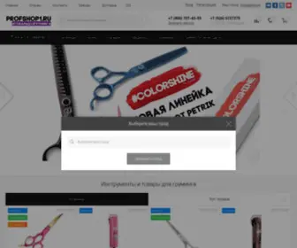 Profshop1.ru(Купить профессиональные инструменты для груминга) Screenshot