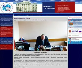 Profsouz49.ru(Общественная организация) Screenshot