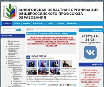 Profsoyz.ru(ВОЛОГОДСКАЯ) Screenshot
