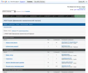 Proftraders.ru(Национальный) Screenshot