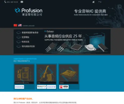 Profusion.hk(Profusion 音频半导体) Screenshot