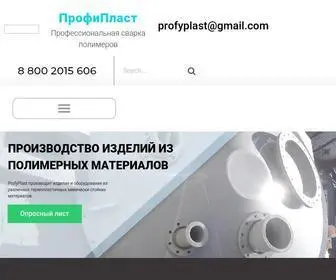 Profyplast.ru(Истёк) Screenshot