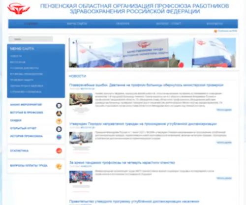 ProfZdrav.ru(Главная) Screenshot