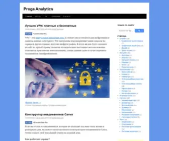 Proga-Analytics.com(Скачать) Screenshot