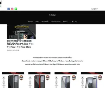 Progadgetthailand.com(Home) Screenshot