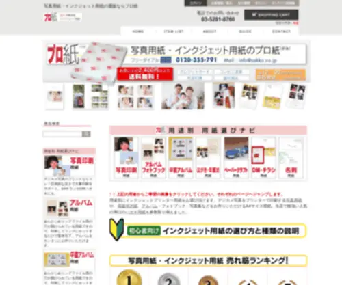 Progami.jp(インクジェット用紙) Screenshot