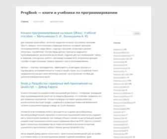Progbook.ru(Книги) Screenshot