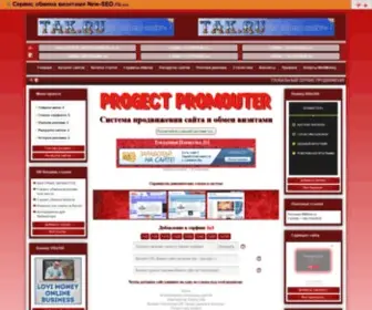 Progect-Promouter.ru(Система продвижения сайта) Screenshot
