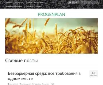 Progenplan.by(В помощь генпланистам) Screenshot