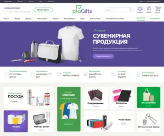 Progifts.com.ua(Рекламно) Screenshot