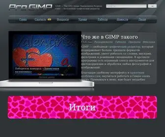 Progimp.ru(Гимп) Screenshot