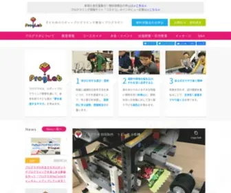 Proglab.education(ProgLab＜プログラボ＞ 子ども向けロボットプログラミング教室) Screenshot