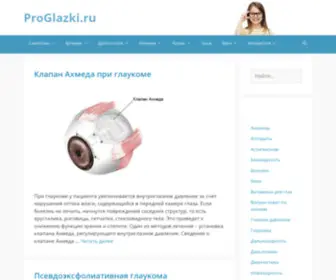 Proglazki.ru(Здоровье) Screenshot