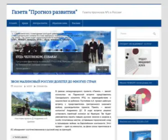 Prognoz-News.com(Газета) Screenshot