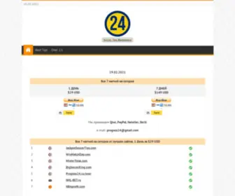 Prognoz24.ru(Перепродажа Прогнозов) Screenshot