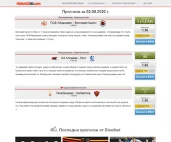 Prognozi365.com(Футболни) Screenshot