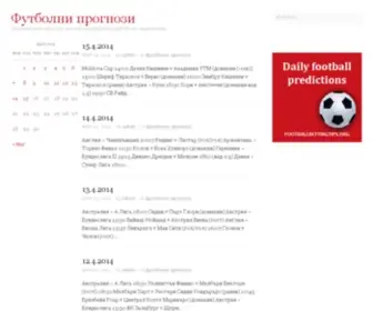 Prognozifutbol.bg(Футболни прогнози) Screenshot