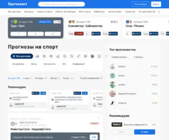 Prognozist.ru Screenshot