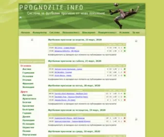 Prognozite.info(Football tips from leading leagues page 1) Screenshot