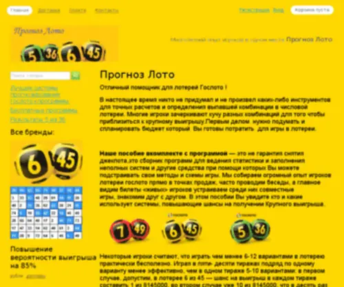 Prognozloto.ru(прогноз) Screenshot