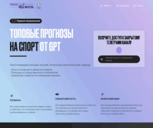 Prognozmastera.ru(Сайт по спортивной аналитике) Screenshot