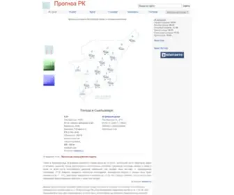 Prognozrk.ru(Погода) Screenshot