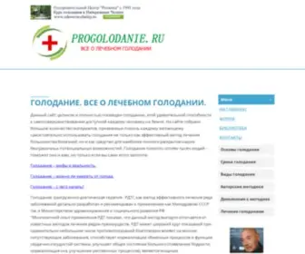 Progolodanie.ru(Голодание) Screenshot