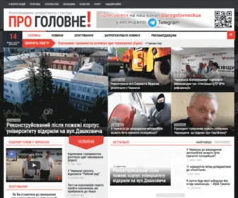 Progolovne.ck.ua(Про) Screenshot