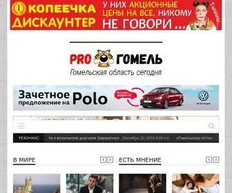 Progomel.by(PRO Гомель) Screenshot
