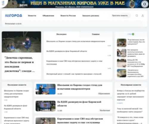 Progorod43.ru(Про Город Киров) Screenshot