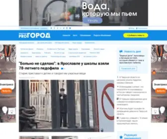 Progorod76.ru(Про Город Ярославль) Screenshot
