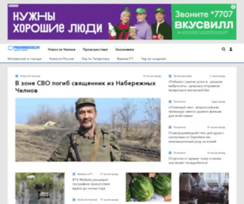 Progorodchelny.ru(Новости) Screenshot