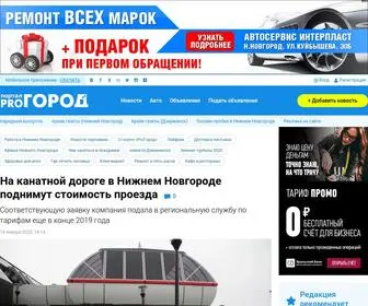 Progorodnn.ru(Про Город Нижний Новгород) Screenshot