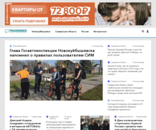 Progorodnsk.ru(Новости) Screenshot