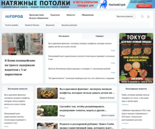 Progoroduhta.ru(Про Город Ухта) Screenshot