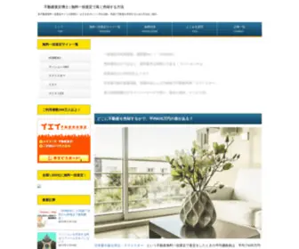 ProgramGood.net(各不動産無料一括査定サイト) Screenshot