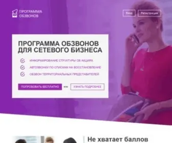 Programma-Obzvonov.ru(Автообзвон клиентов) Screenshot