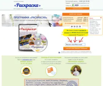 Programma-Raskraska.ru(Программа 'Раскраска') Screenshot