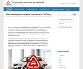 Programma-Utilizacii-Avtomobilej.ru(Программа утилизации автомобилей 2023) Screenshot