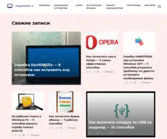 Programmainfo.ru(Помощь) Screenshot