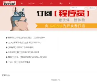 Programmer.com.cn(《程序员》网) Screenshot